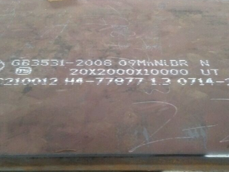 麻山低温容器板-09MnNiDR